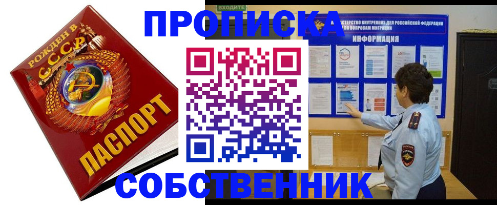 временная регистрация в квартире в Смоленске