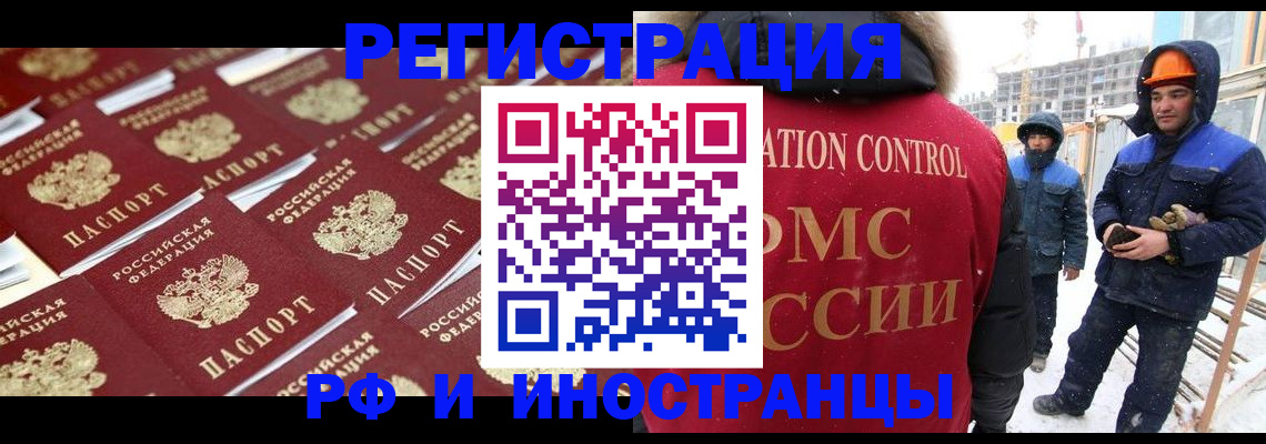прописка иностранных граждан в Смоленске