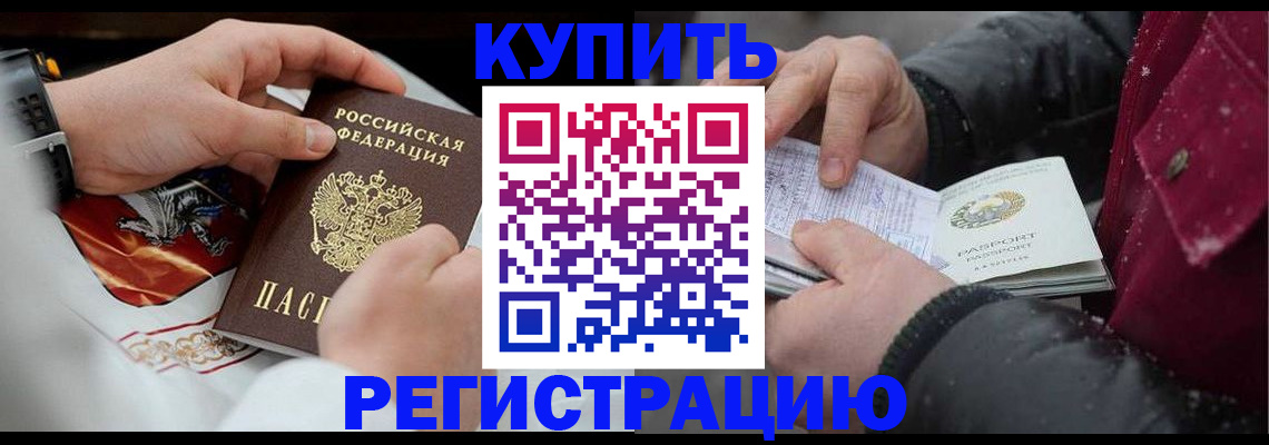 прописка штамп в Смоленске