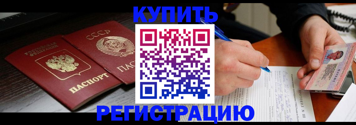 временная регистрация недорого в Смоленске