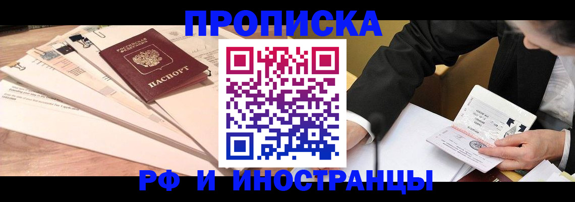 прописка штамп в Смоленске