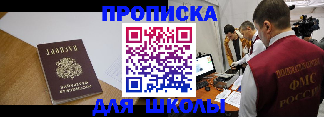регистрация для школы в Смоленске