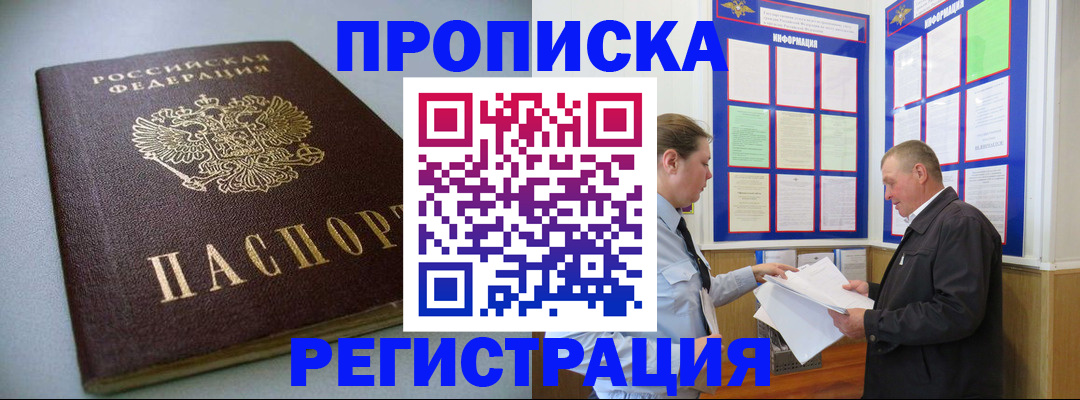 временная регистрация 2025 в Смоленске